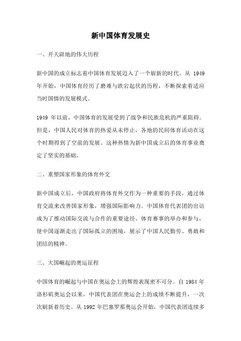 新中国体育发展史
