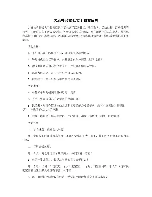 大班社会我长大了教案反思