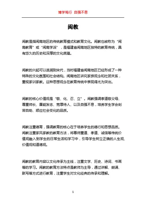 闽教_精品文档
