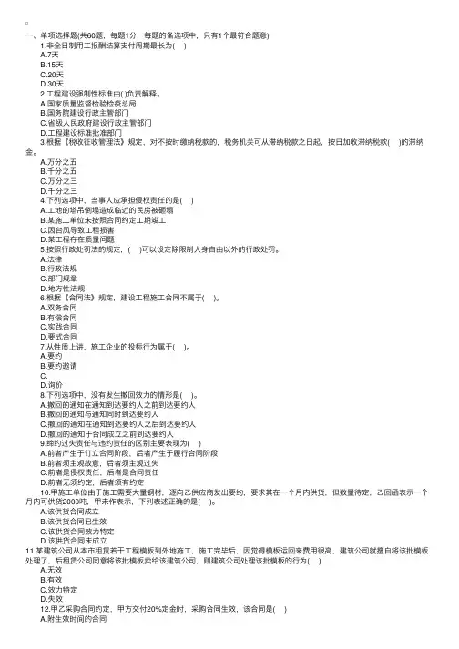 2010二级建造师法规及相关知识真题及答案