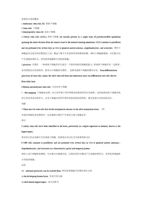 干细胞与再生医学