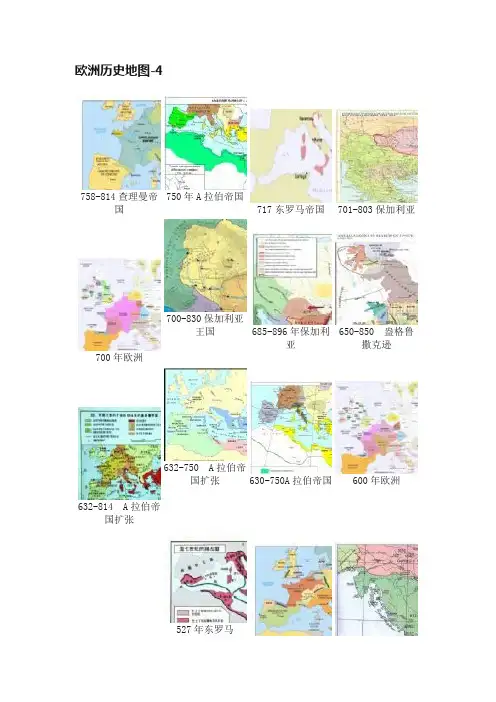 欧洲历史地图-4