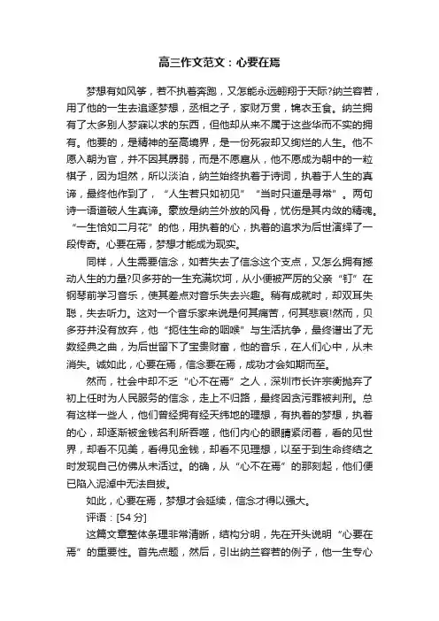 高三作文范文：心要在焉