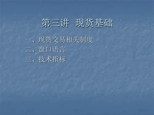 现货基础PPT