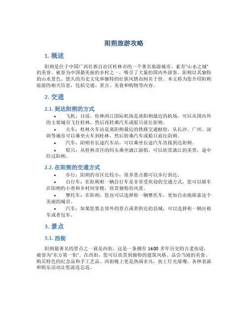 阳朔旅游攻略