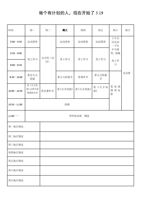 学习计划表及模板