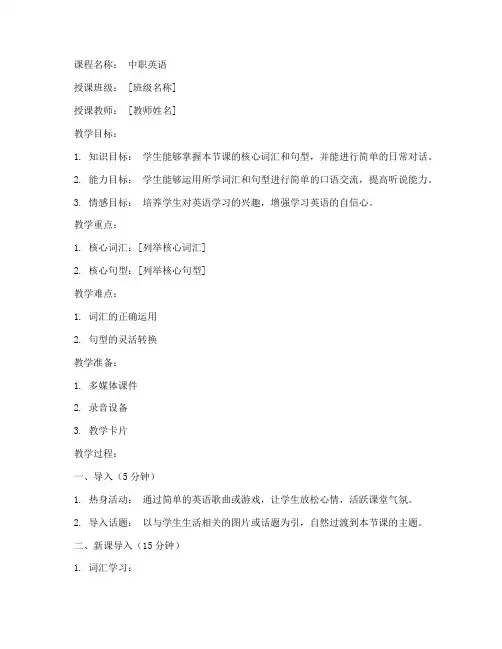中职阶段英语试讲教案模板