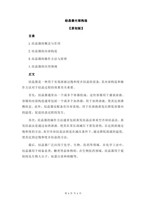 结晶器内部构造