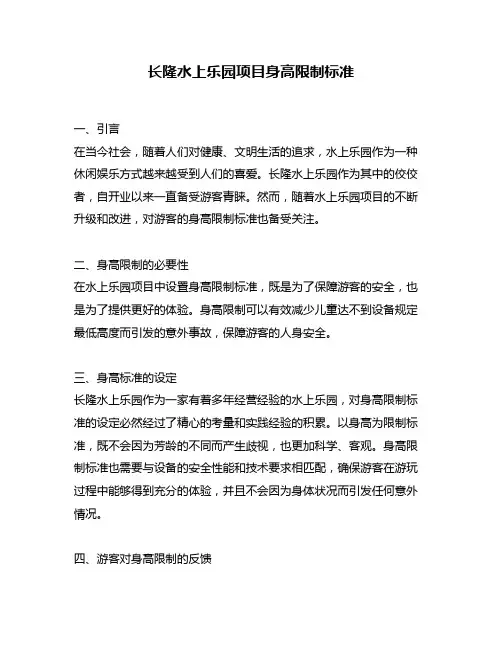 长隆水上乐园项目身高限制标准