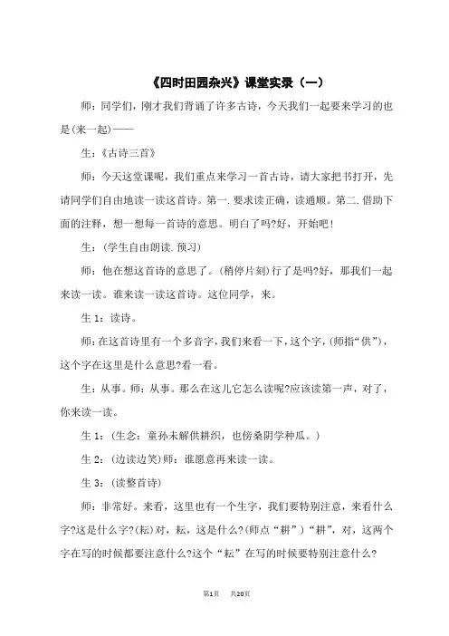人教部编小学五年级下册语文 第1单元 古诗三首(课堂实录)