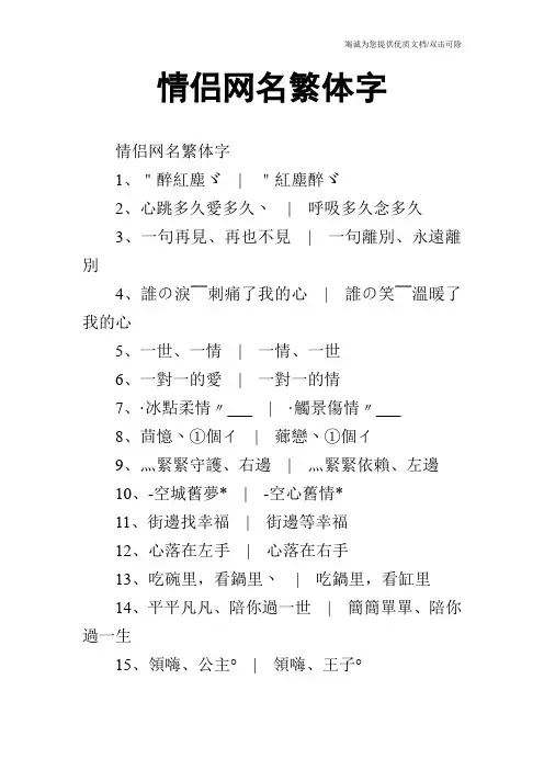 情侣网名繁体字