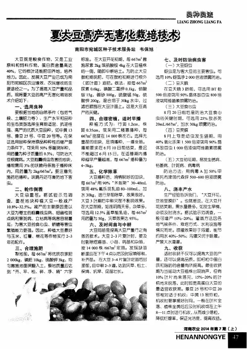 夏大豆高产无害化栽培技术