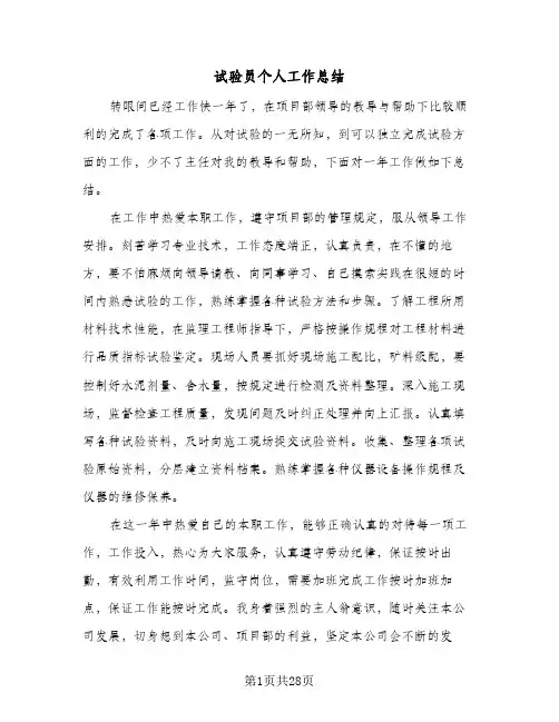 试验员个人工作总结(9篇)