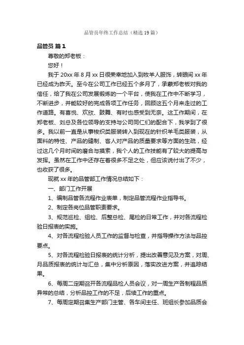 品管员年终工作总结（精选19篇）