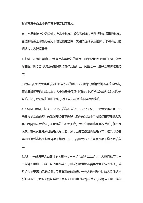直通车篇2—影响直通车点击率和转化率的因素是什么