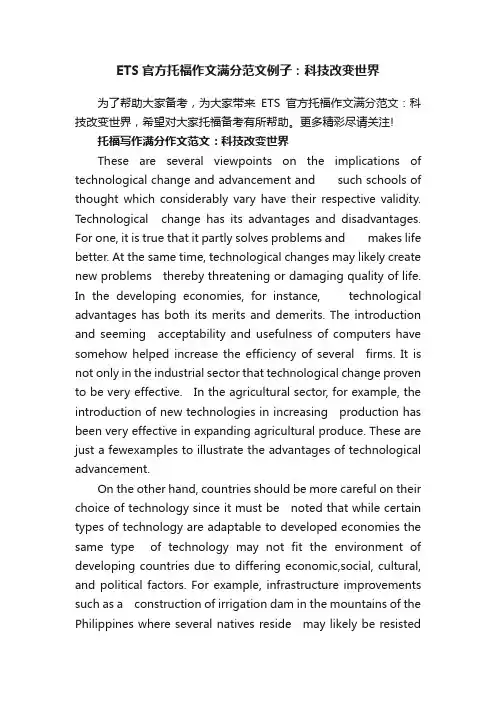 ETS官方托福作文满分范文例子：科技改变世界
