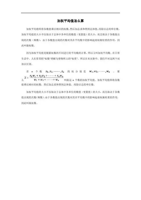 加权平均值怎么算
