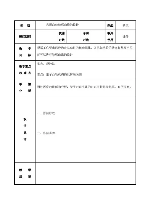 盘形凸轮轮廓曲线的设计