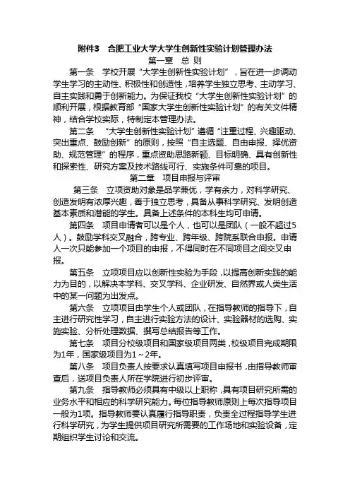 合肥工业大学大学生创新性实验计划管理办法