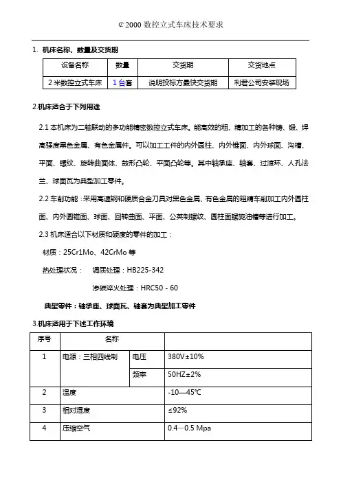 数控立式车床技术要求