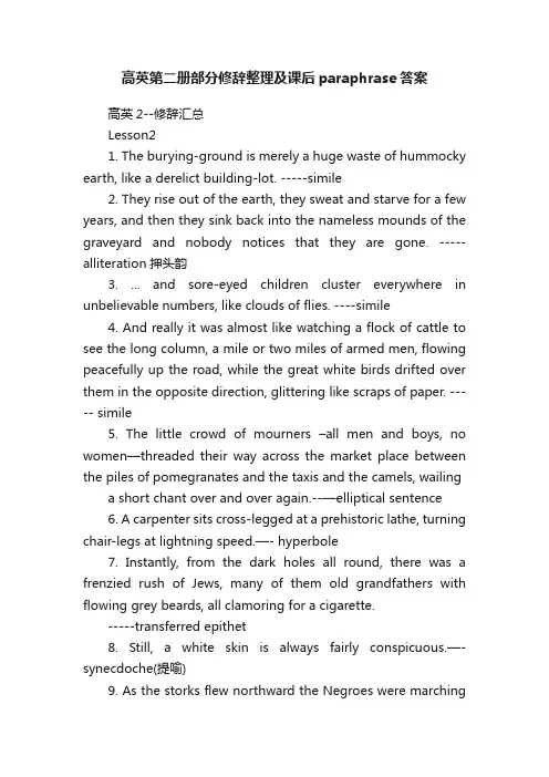 高英第二册部分修辞整理及课后paraphrase答案