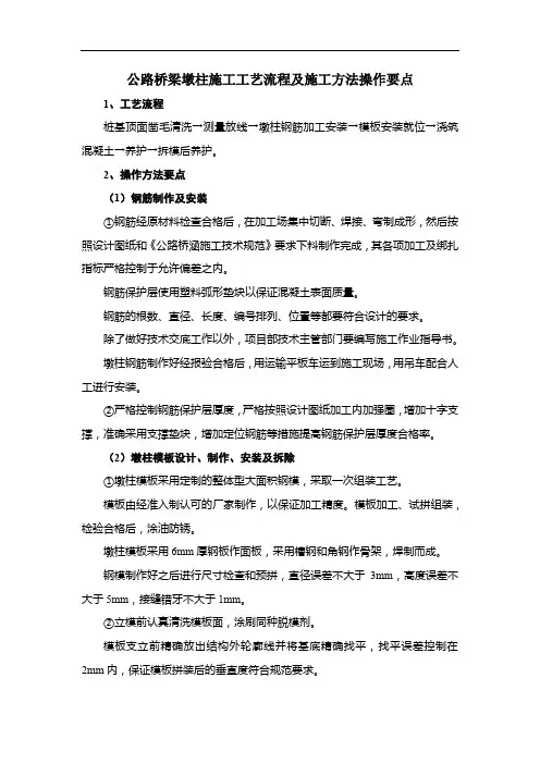 公路桥梁墩柱施工工艺流程及施工方法操作要点