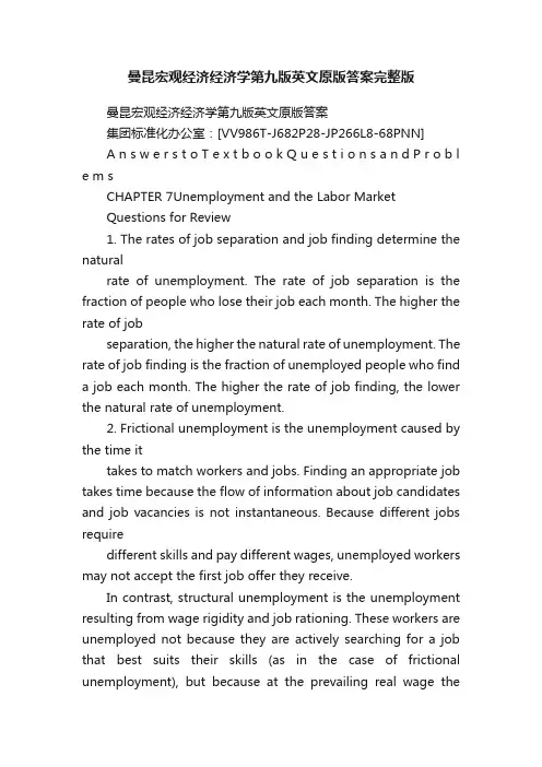 曼昆宏观经济经济学第九版英文原版答案完整版