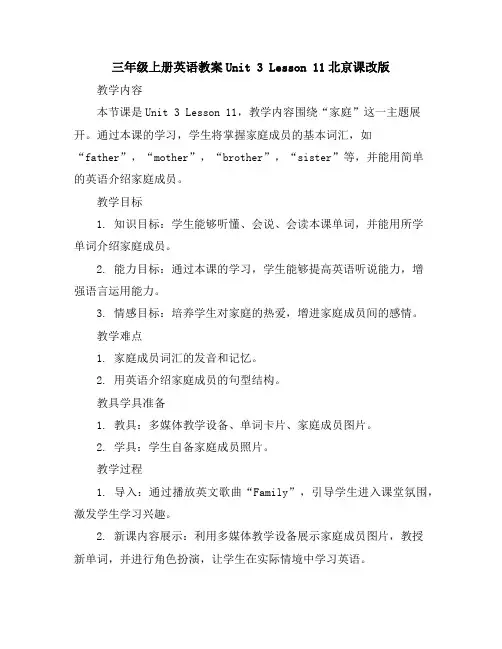 三年级上册英语教案-Unit3Lesson11-北京课改版