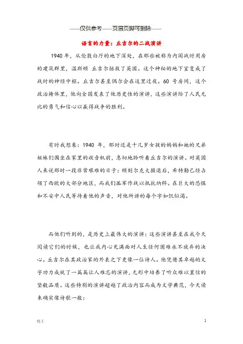语言的力量：丘吉尔的二战演讲[详实参考]