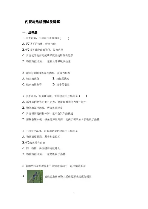 内能与热机测试及详解