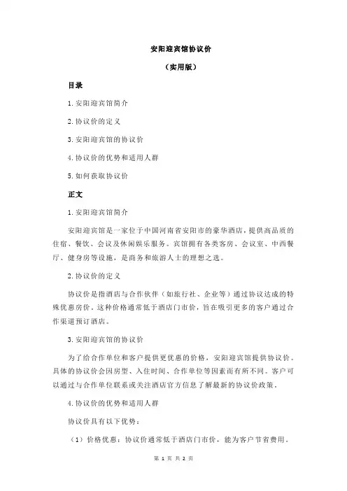 安阳迎宾馆协议价