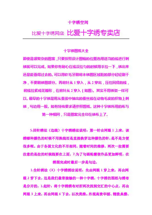 十字绣图纸大全