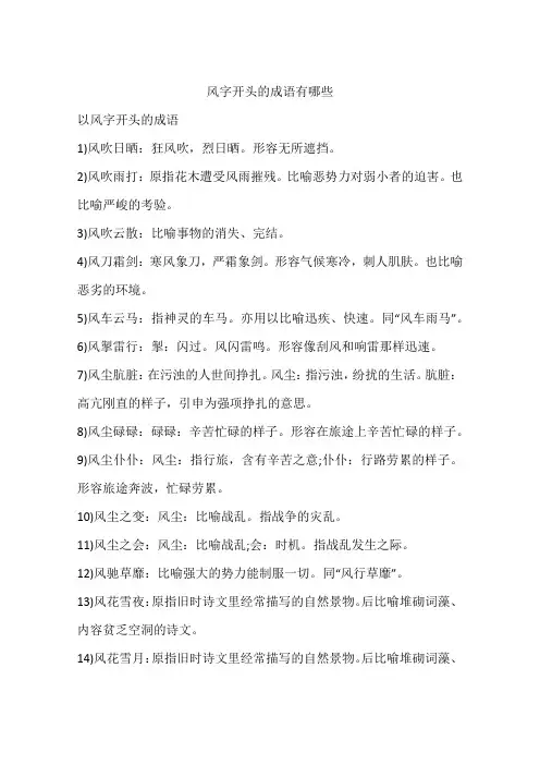 风字开头的成语有哪些