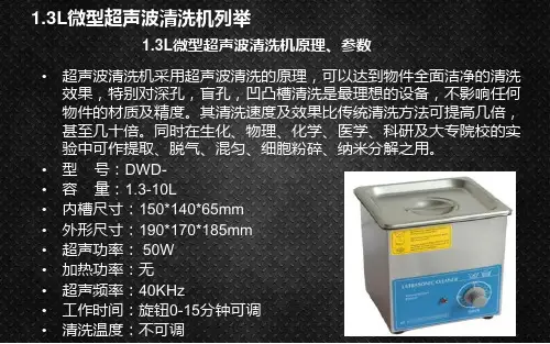 微型超声波清洗机常用规格