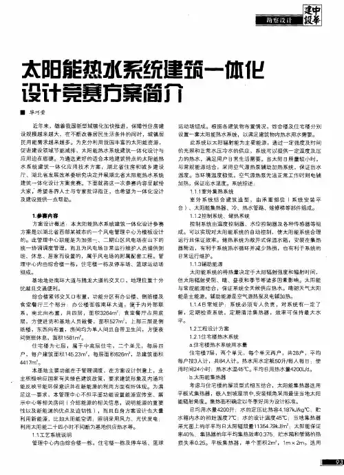 太阳能热水系统建筑一体化设计竞赛方案简介