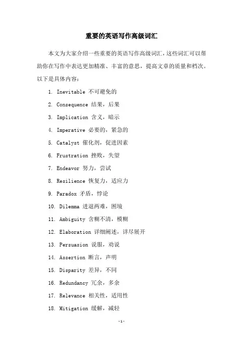 重要的英语写作高级词汇