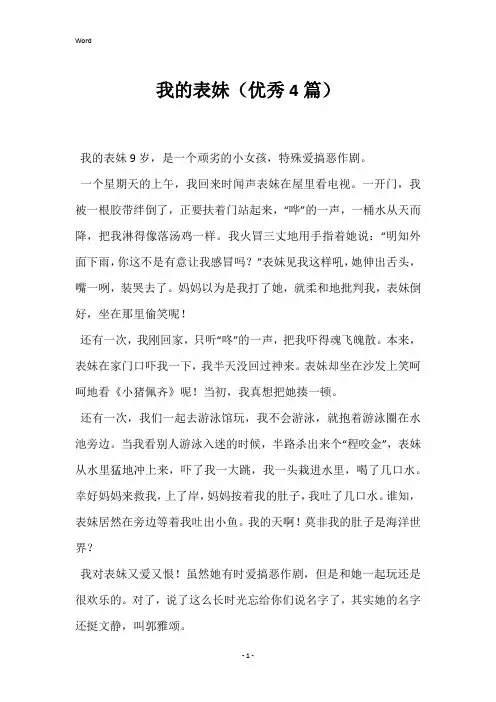 我的表妹(4篇)