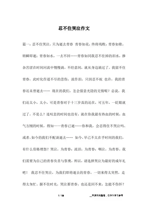 忍不住哭泣作文