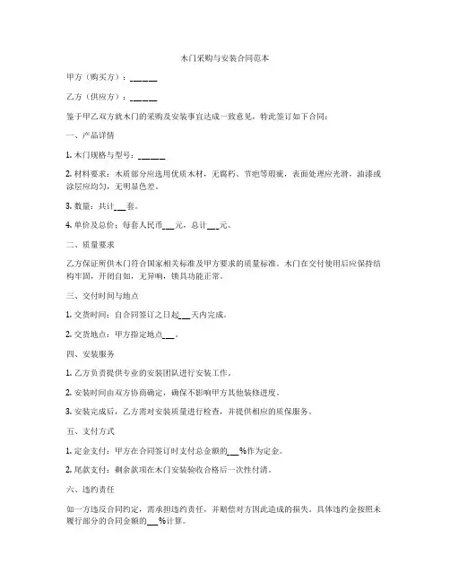 木门采购与安装合同范本
