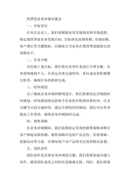 四季度业务冲刺布置会