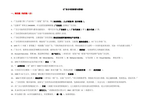 《广告公司的经营与管理》真题考点