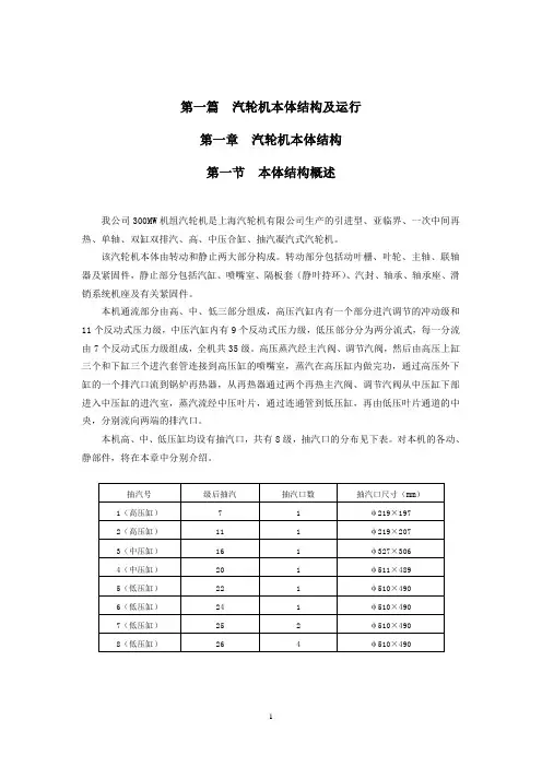 上汽300MW汽机培训教材