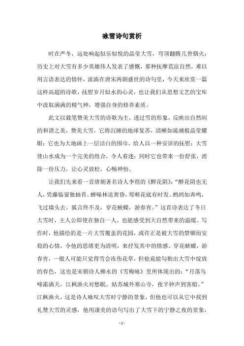 咏雪诗句赏析