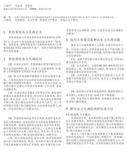 供热系统水力失调原因及两种有效解决方法
