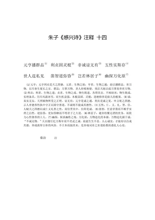 朱子《感兴诗》注释 十四