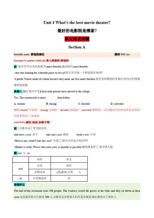 Unit4What'sthebestmovietheater知识详解英语八年级上册(人教版)