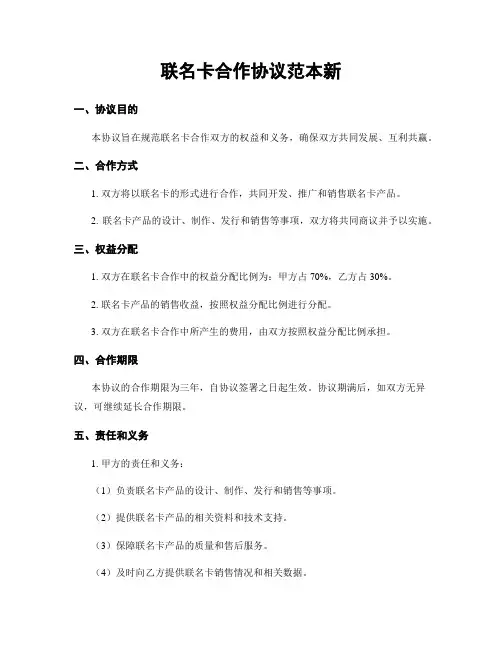 联名卡合作协议范本新