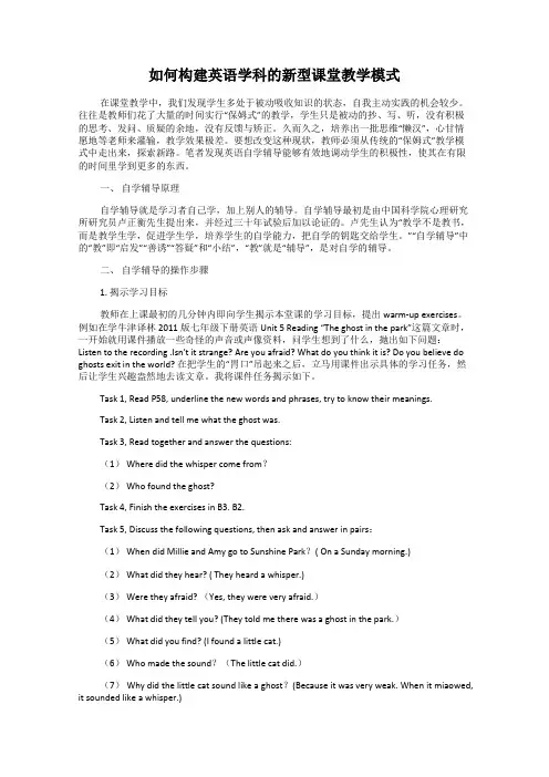 如何构建英语学科的新型课堂教学模式