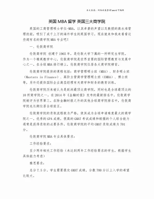 英国MBA留学 英国三大商学院.doc