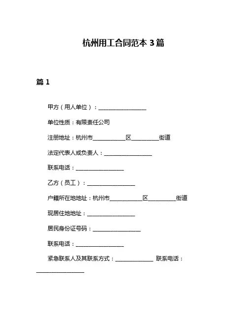 杭州用工合同范本3篇